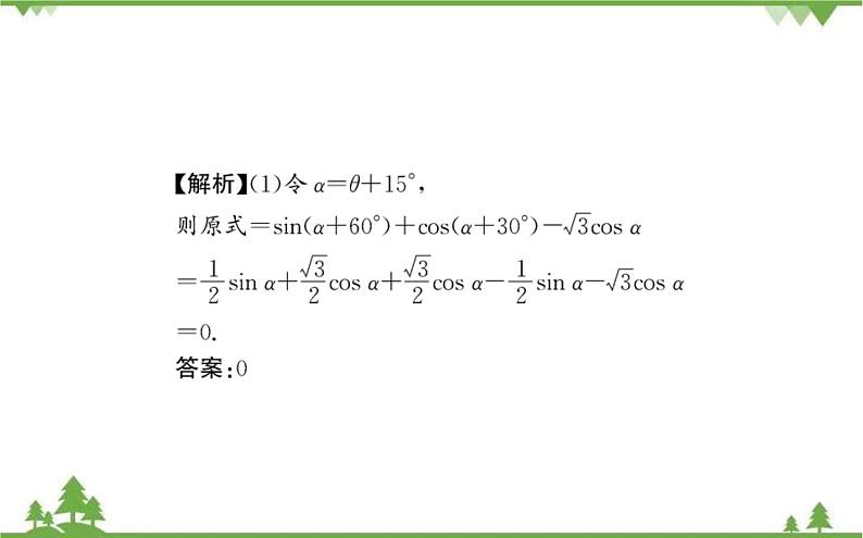 2021-2022学年新教材数学必修第一册（人教A版）课件：5.5.2+简单的三角恒等变换（二）04