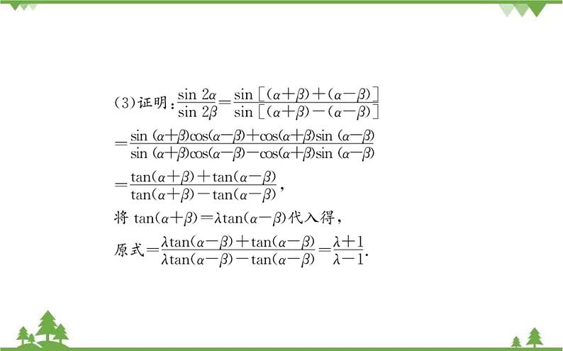 2021-2022学年新教材数学必修第一册（人教A版）课件：5.5.2+简单的三角恒等变换（二）07