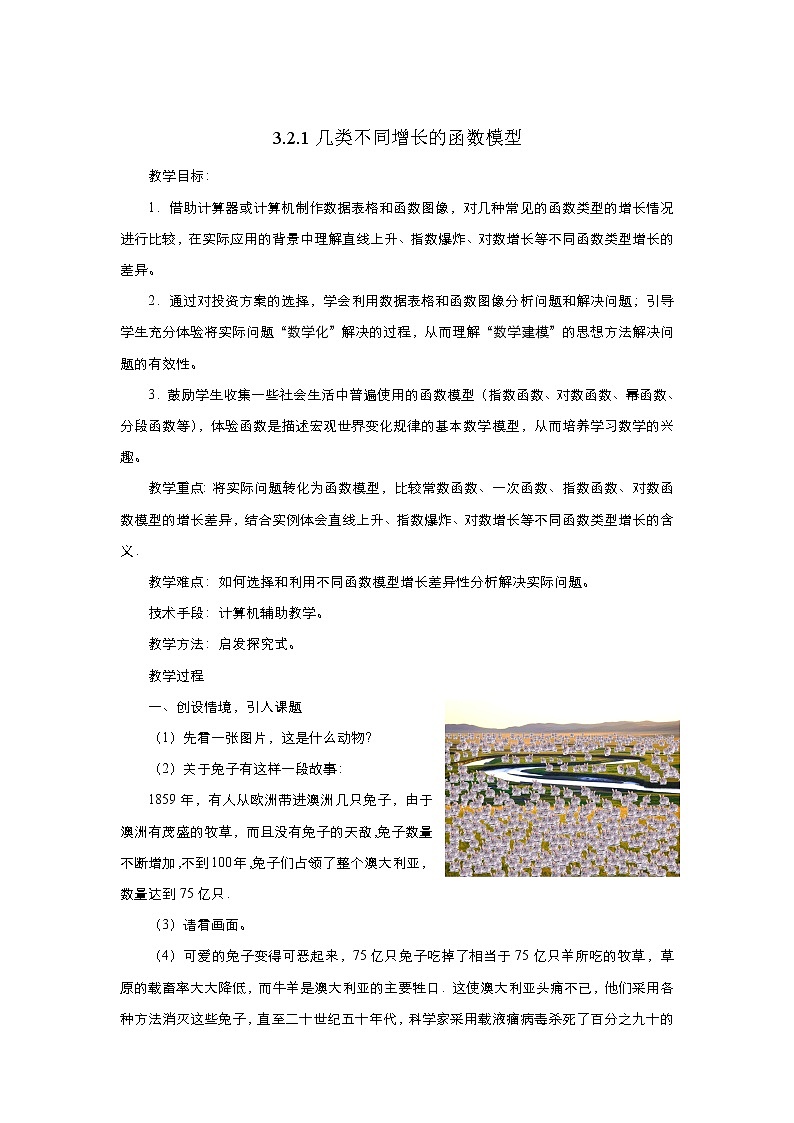 2021-2022高中数学人教版必修1教案：3.2.1几种不同增长的函数模型+（系列二）+Word版含答案第1页
