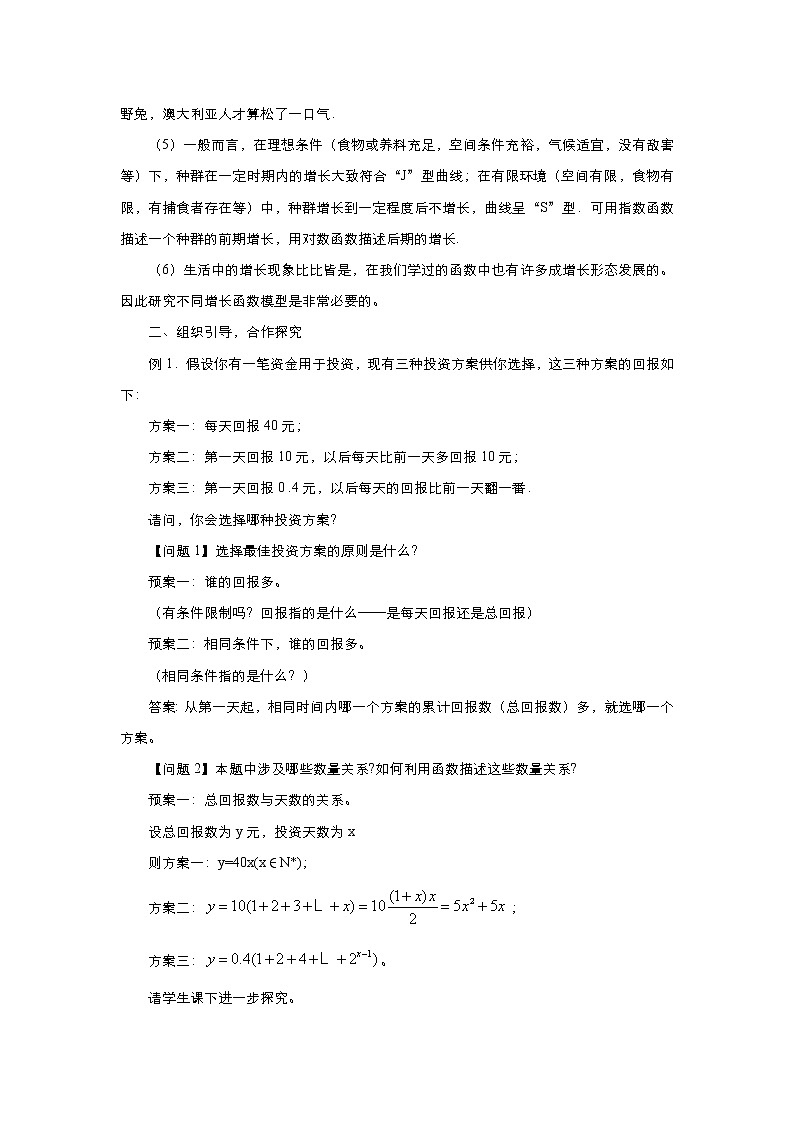 2021-2022高中数学人教版必修1教案：3.2.1几种不同增长的函数模型+（系列二）+Word版含答案第2页