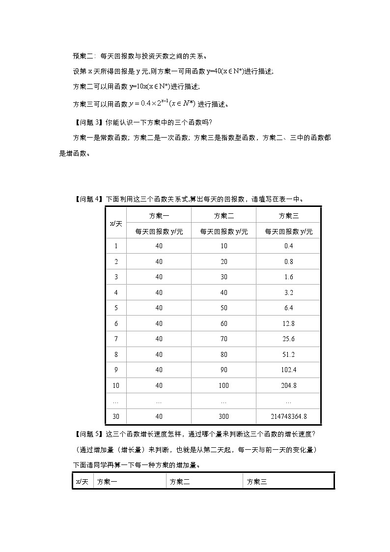 2021-2022高中数学人教版必修1教案：3.2.1几种不同增长的函数模型+（系列二）+Word版含答案第3页