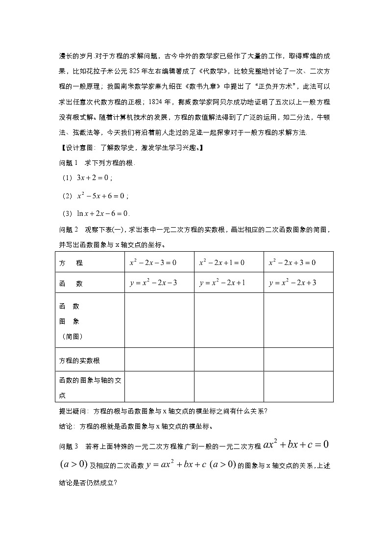 2021-2022高中数学人教版必修1教案：3.1.1方程的根与函数的零点+（系列二）+Word版含答案02