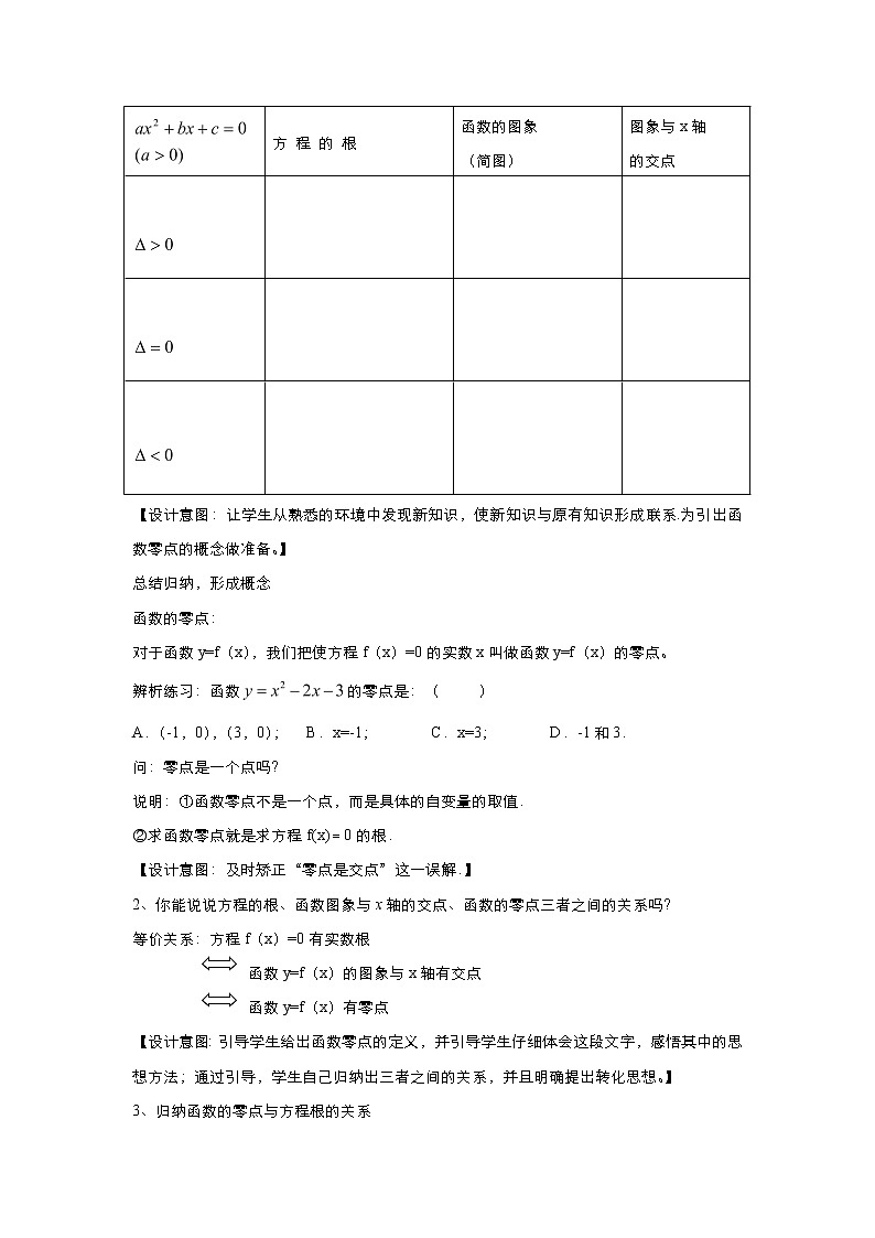 2021-2022高中数学人教版必修1教案：3.1.1方程的根与函数的零点+（系列二）+Word版含答案03