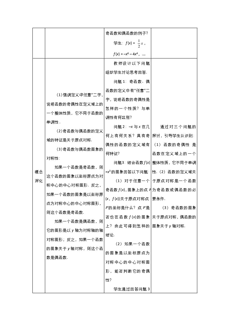2021-2022高中数学人教版必修1教案：1.3.2奇偶性+（系列四）+Word版含答案03