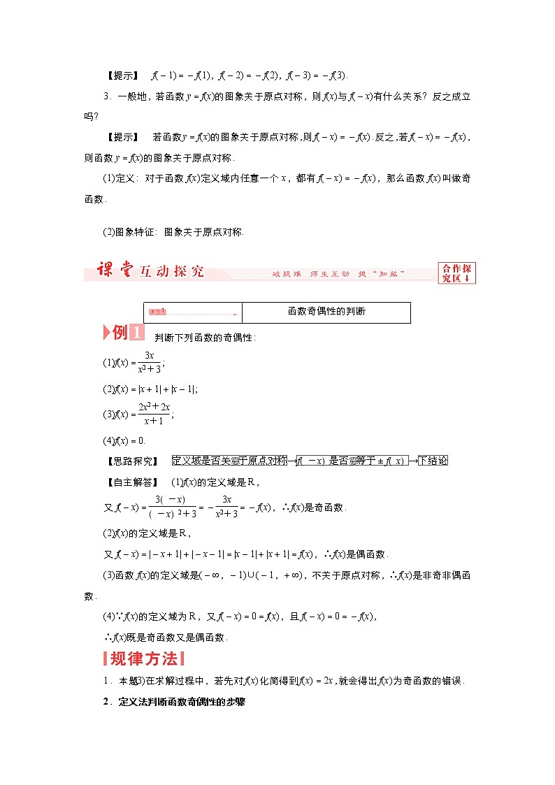 2021-2022高中数学人教版必修1教案：1.3.2奇偶性+（系列二）+Word版含答案第3页