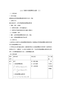 2021学年2.1.1指数与指数幂的运算教案