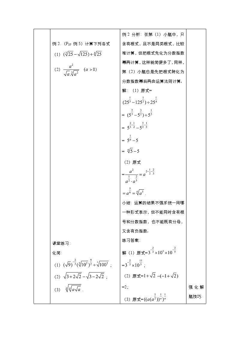 2021-2022高中数学人教版必修1教案：2.1.1指数与指数幂的运算+（系列三）+Word版含答案03