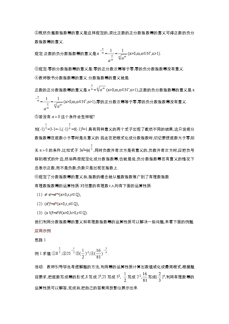 2021-2022高中数学人教版必修1教案：2.1.1指数与指数幂的运算+（系列四）+Word版含答案03