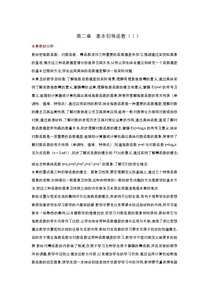 2021-2022高中数学人教版必修1教案：2.1.1指数与指数幂的运算+（系列五）+Word版含答案第1页