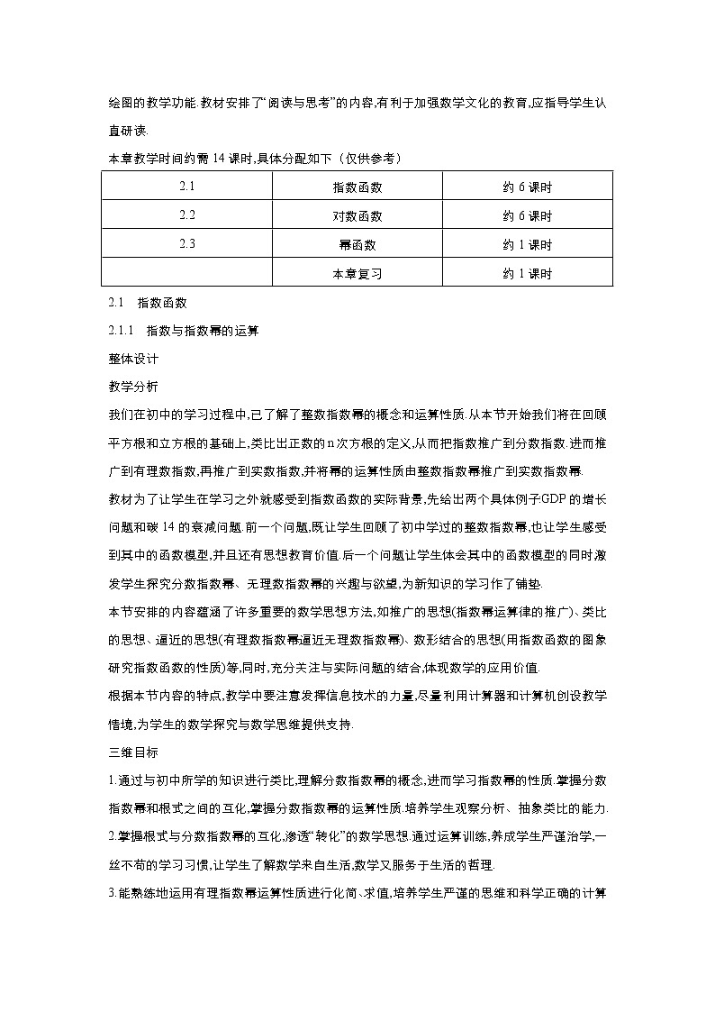 2021-2022高中数学人教版必修1教案：2.1.1指数与指数幂的运算+（系列五）+Word版含答案第2页