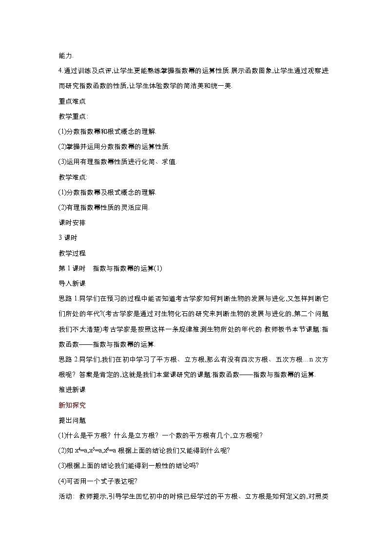 2021-2022高中数学人教版必修1教案：2.1.1指数与指数幂的运算+（系列五）+Word版含答案第3页