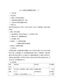 2020-2021学年2.1.1指数与指数幂的运算教学设计