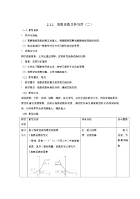 必修12.1.2指数函数及其性质教案