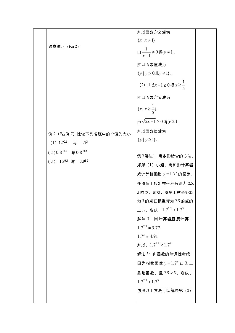 2021-2022高中数学人教版必修1教案：2.1.2指数函数及其性质+（系列二）+Word版含答案第3页