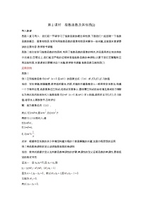 数学必修12.1.2指数函数及其性质教案