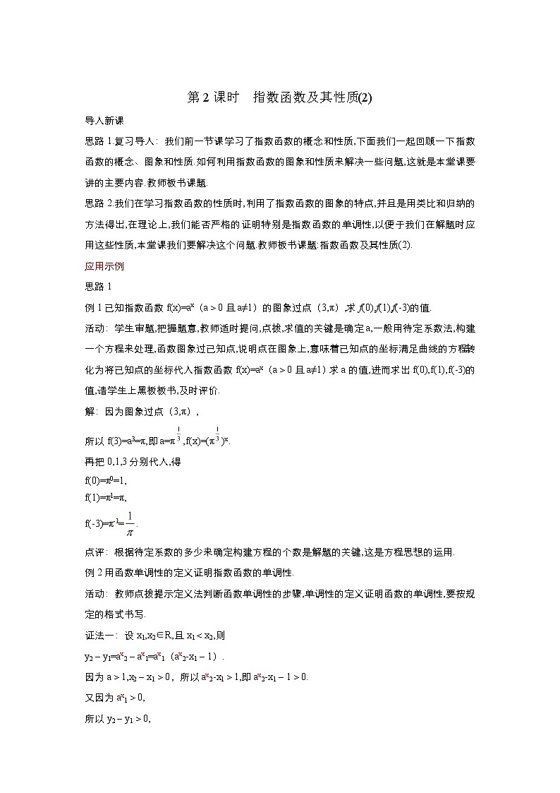 2021-2022高中数学人教版必修1教案：2.1.2指数函数及其性质+（系列五）+Word版含答案01