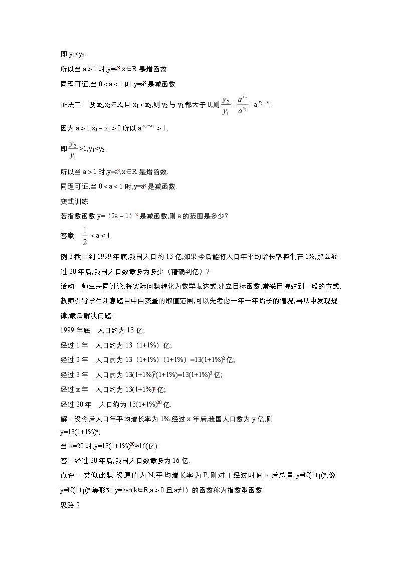 2021-2022高中数学人教版必修1教案：2.1.2指数函数及其性质+（系列五）+Word版含答案02
