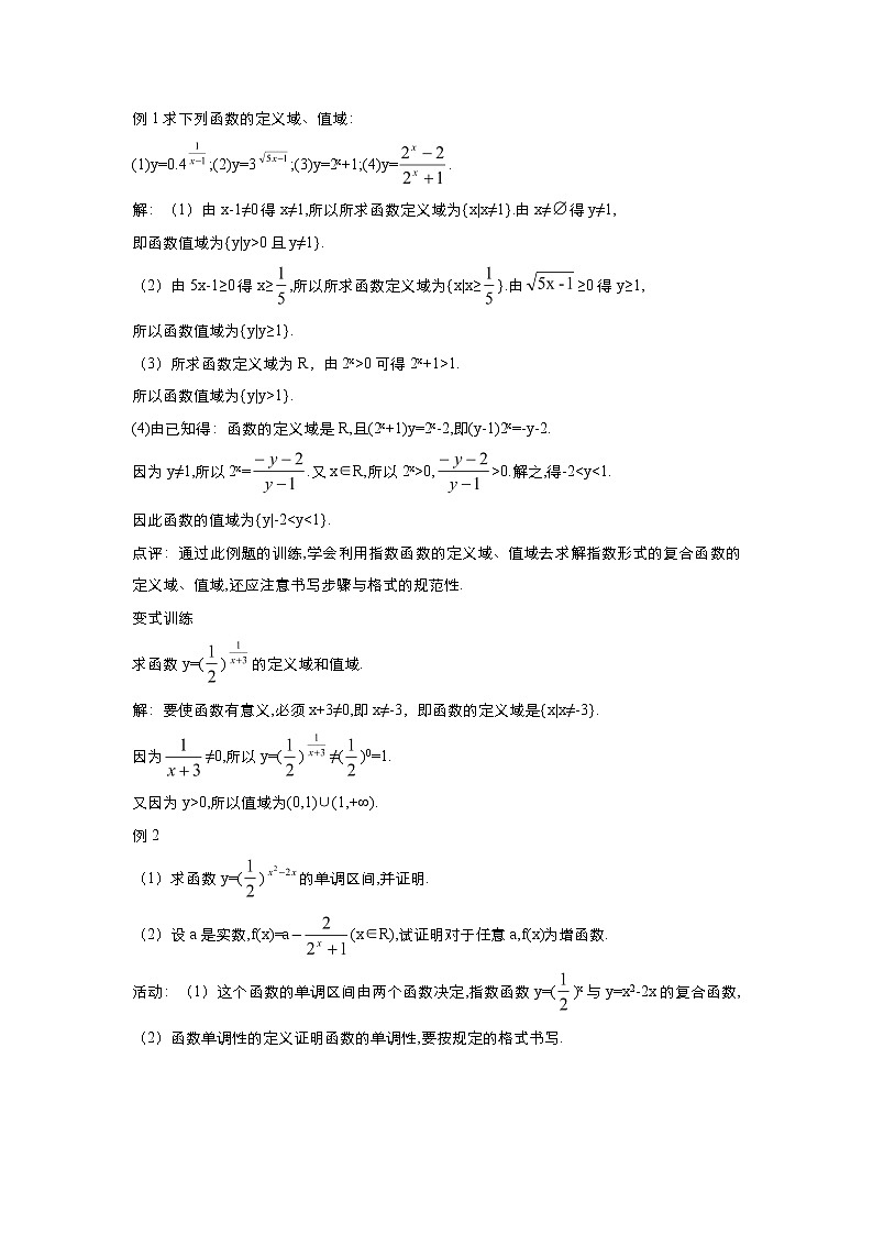 2021-2022高中数学人教版必修1教案：2.1.2指数函数及其性质+（系列五）+Word版含答案03
