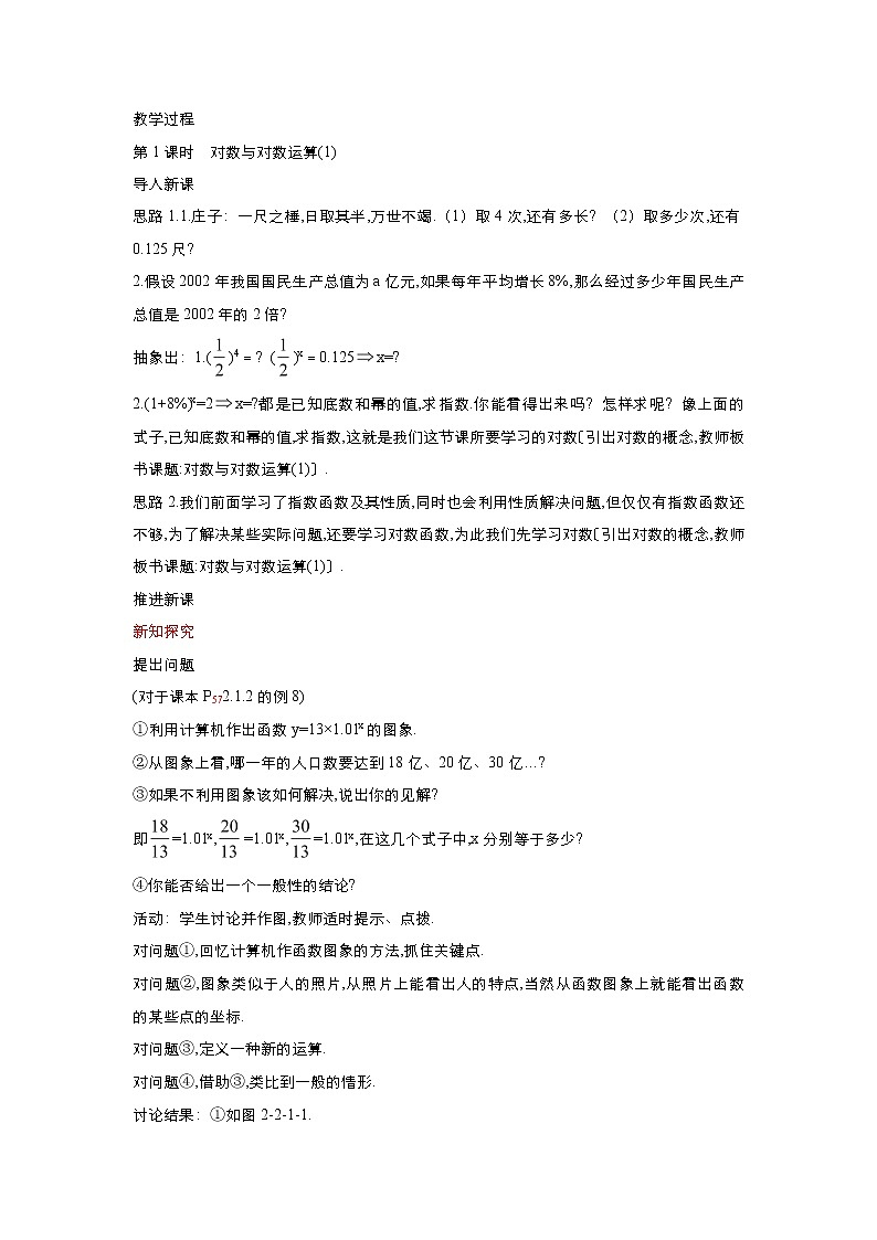 2021-2022高中数学人教版必修1教案：2.2.1对数与对数运算+（系列四）+Word版含答案02