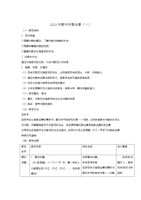 人教版新课标A必修12.2.1对数与对数运算教学设计