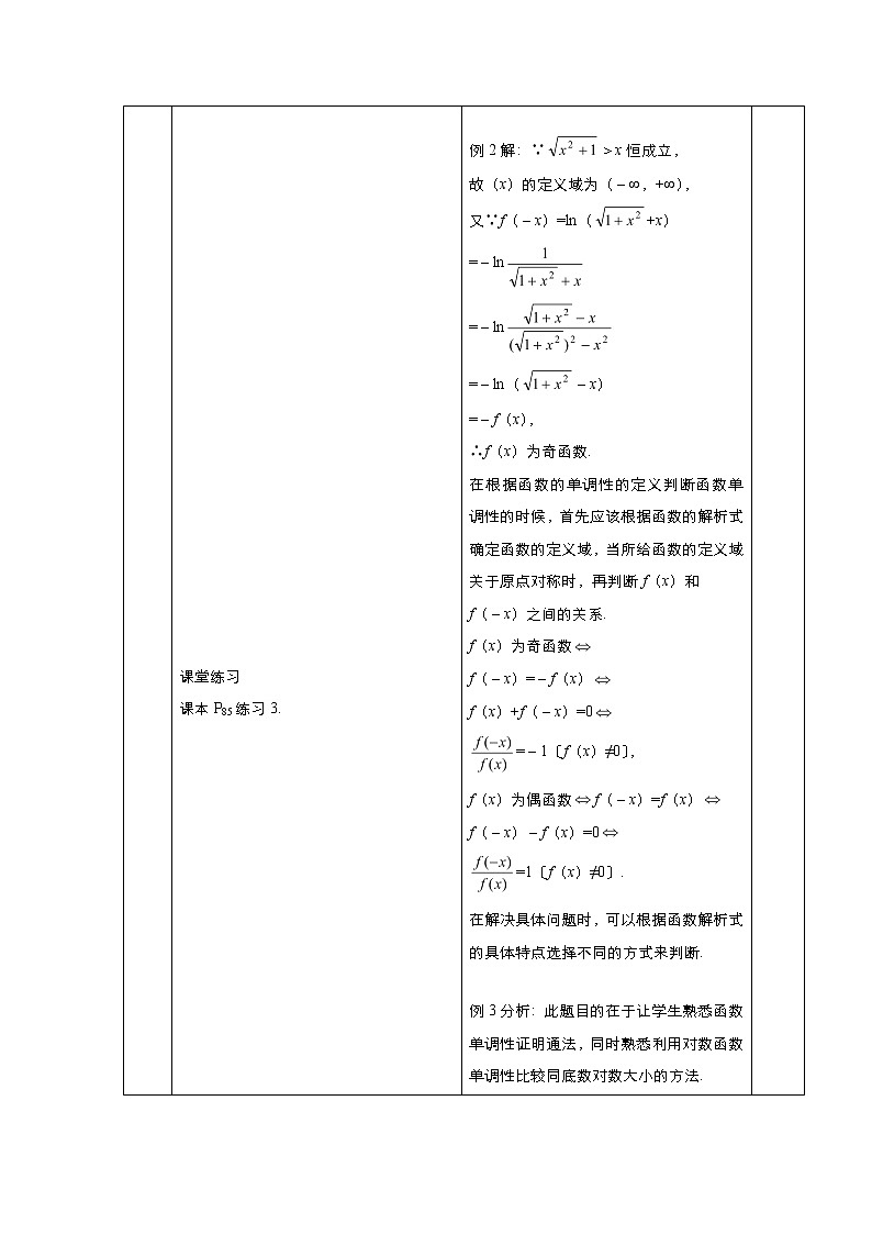 2021-2022高中数学人教版必修1教案：2.2.2对数函数及其性质+（系列二）+Word版含答案第3页