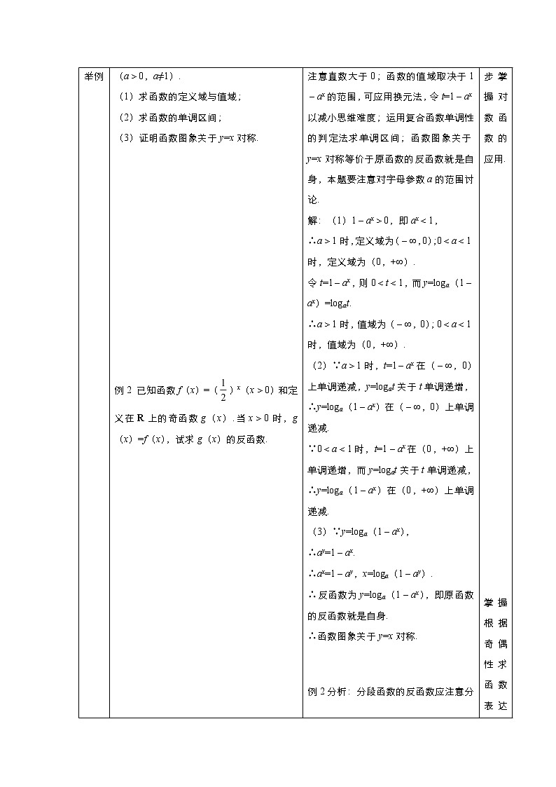 2021-2022高中数学人教版必修1教案：2.2.2对数函数及其性质+（系列三）+Word版含答案03