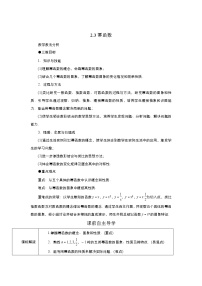 2021学年2.3 幂函数教案