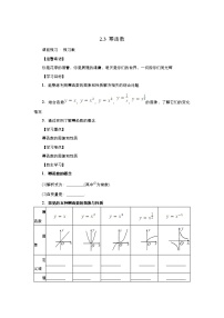 数学必修12.3 幂函数教案设计