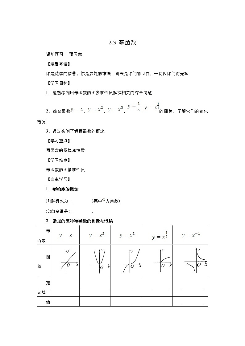 2021-2022高中数学人教版必修1教案：2.3幂函数+（系列一）+Word版含答案01