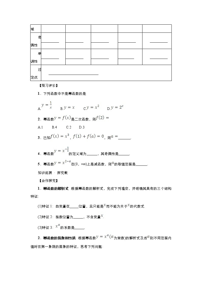 2021-2022高中数学人教版必修1教案：2.3幂函数+（系列一）+Word版含答案02