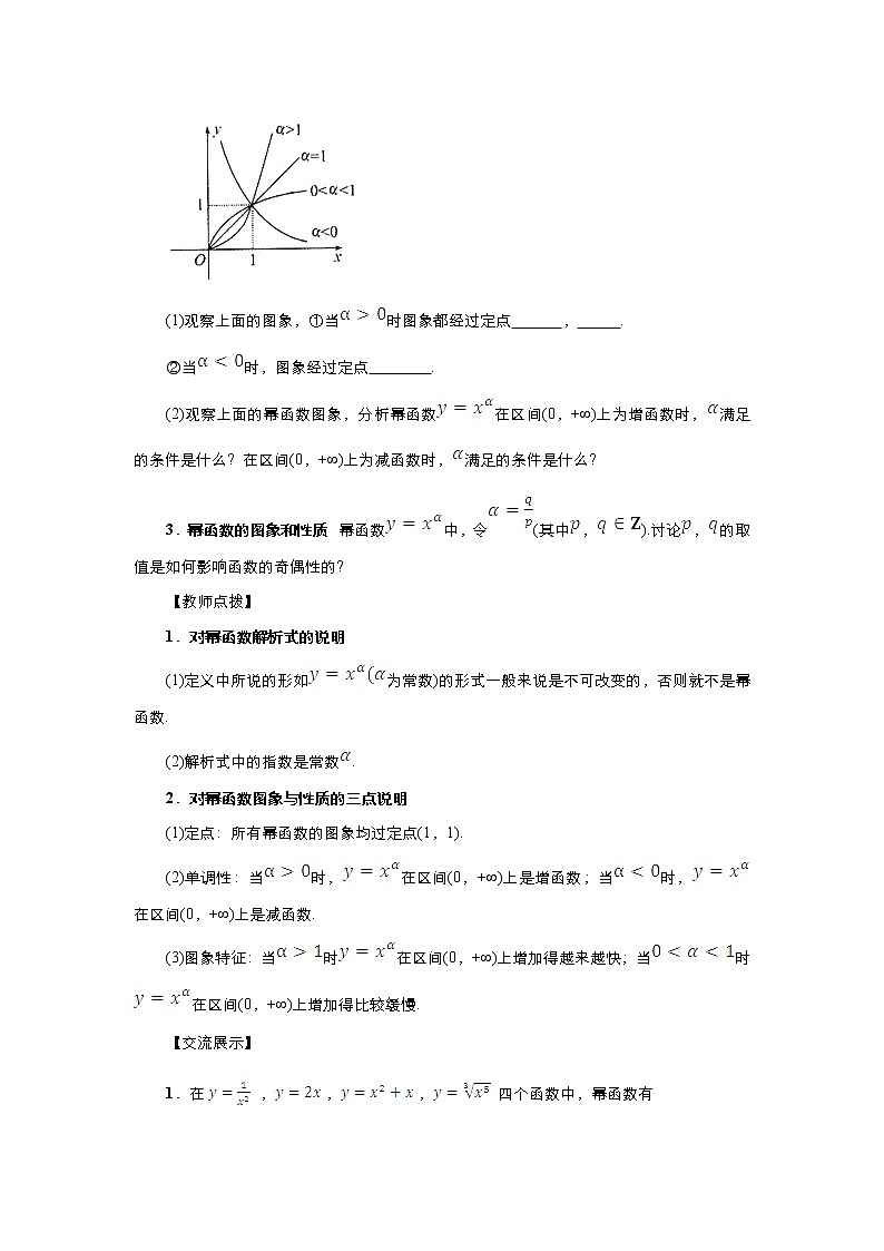 2021-2022高中数学人教版必修1教案：2.3幂函数+（系列一）+Word版含答案03