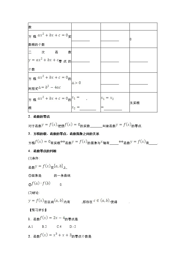 2021-2022高中数学人教版必修1教案：3.1.1方程的根与函数的零点+（系列一）+Word版含答案02