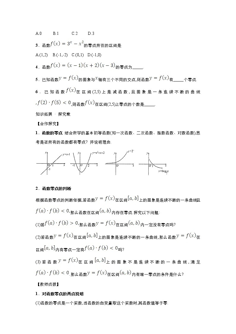 2021-2022高中数学人教版必修1教案：3.1.1方程的根与函数的零点+（系列一）+Word版含答案03