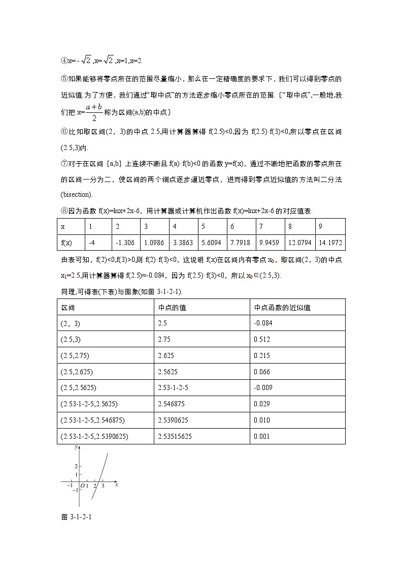 2021-2022高中数学人教版必修1教案：3.1.2用二分法求方程的近似解+（系列四）+Word版含答案03