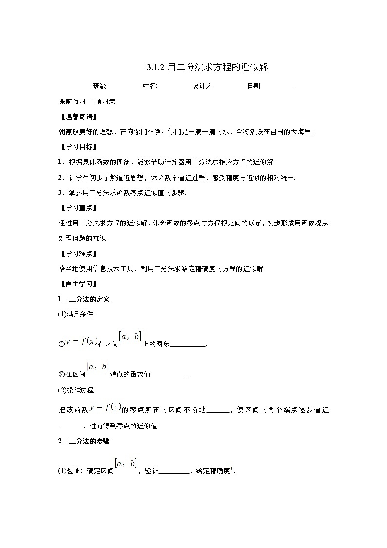 2021-2022高中数学人教版必修1教案：3.1.2用二分法求方程的近似解+（系列一）+Word版含答案01