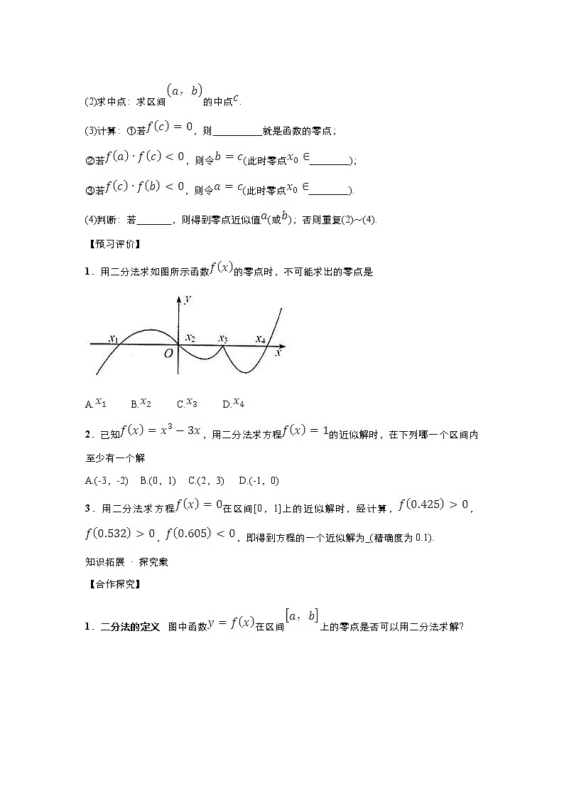 2021-2022高中数学人教版必修1教案：3.1.2用二分法求方程的近似解+（系列一）+Word版含答案02