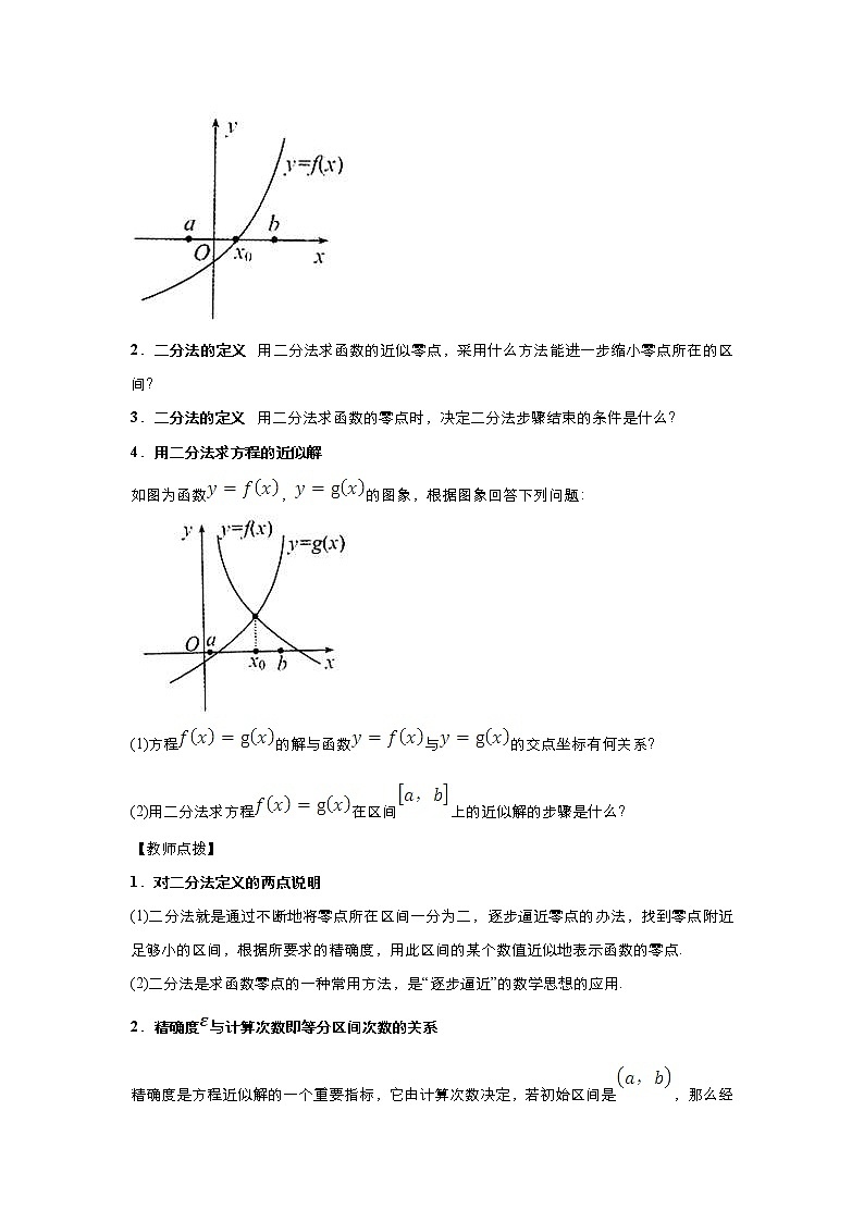 2021-2022高中数学人教版必修1教案：3.1.2用二分法求方程的近似解+（系列一）+Word版含答案03