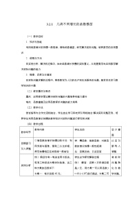 人教版新课标A必修13.2.1几类不同增长的函数模型教学设计