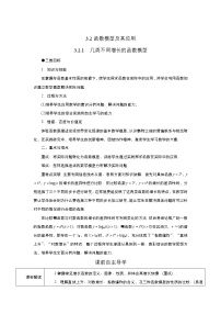 数学3.2.1几类不同增长的函数模型教案