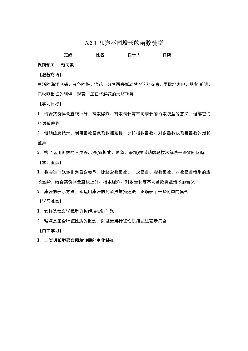 2021-2022高中数学人教版必修1教案：3.2.1几种不同增长的函数模型+（系列一）+Word版含答案第1页