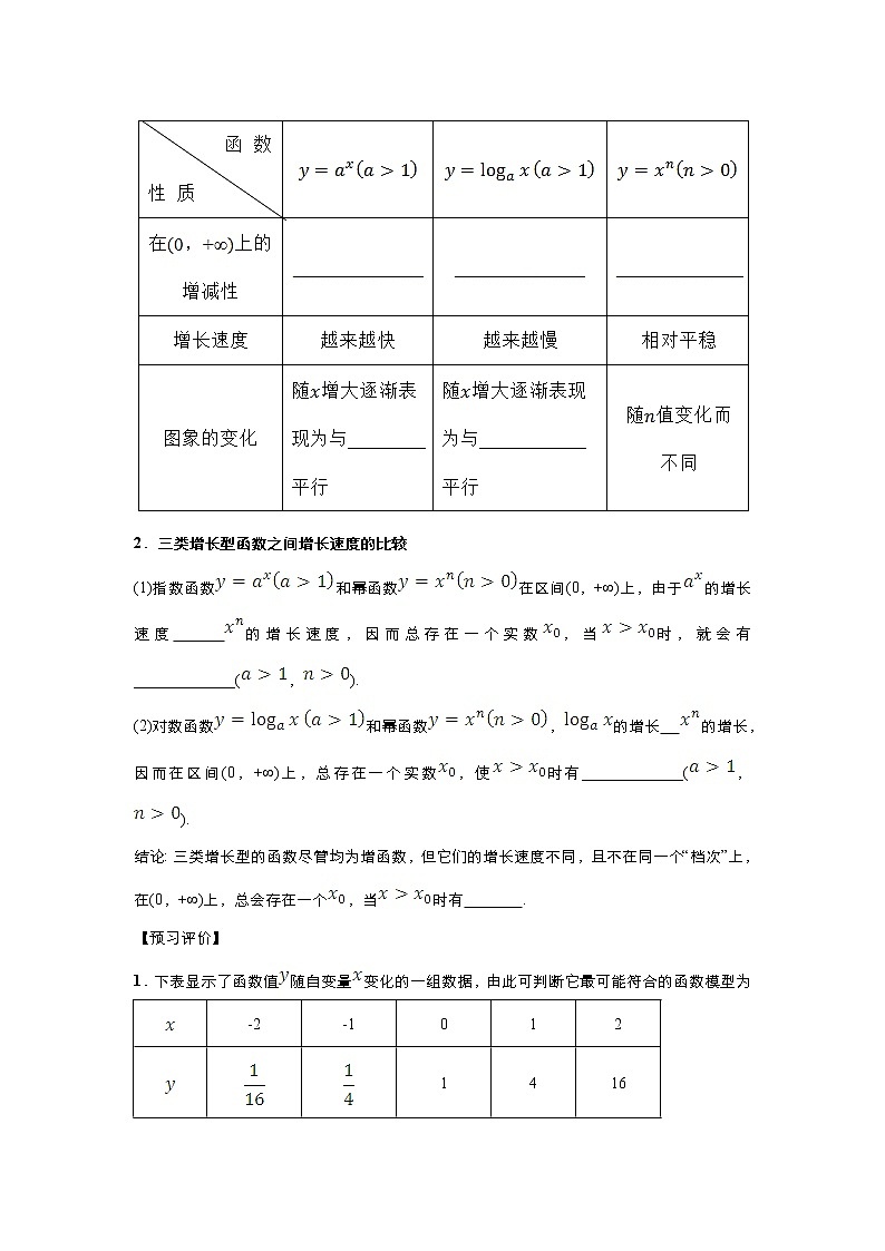 2021-2022高中数学人教版必修1教案：3.2.1几种不同增长的函数模型+（系列一）+Word版含答案第2页