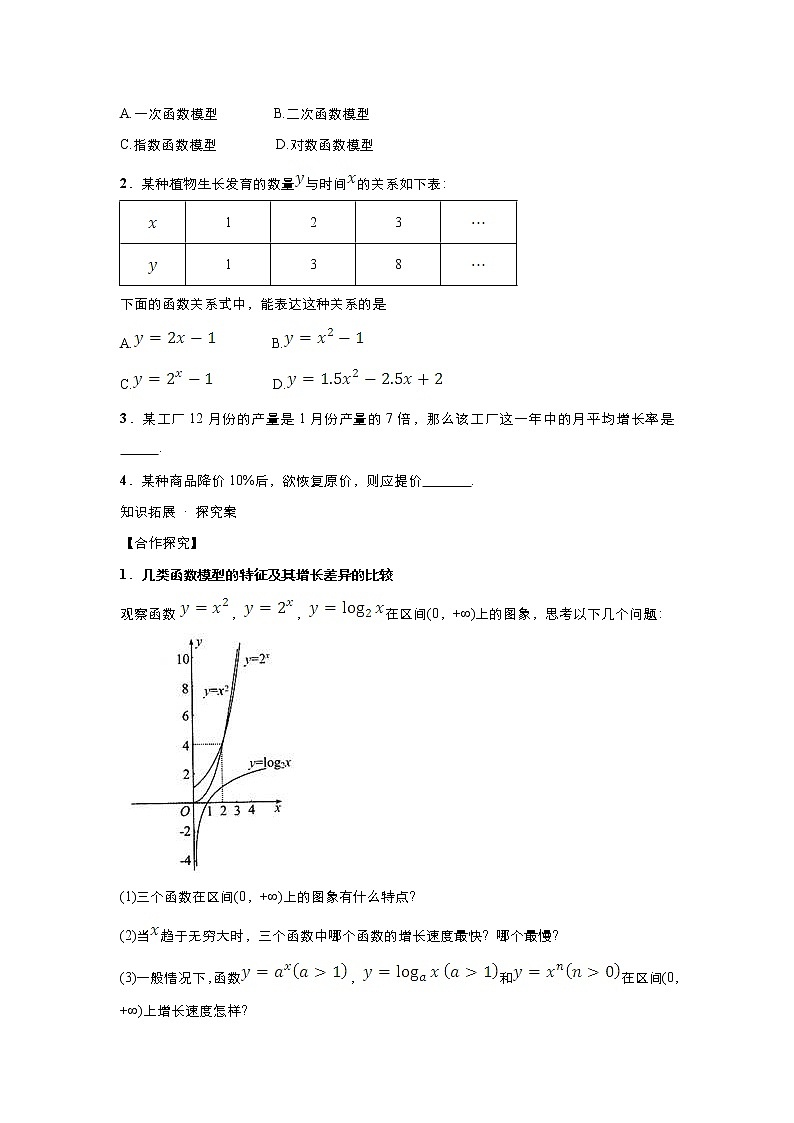 2021-2022高中数学人教版必修1教案：3.2.1几种不同增长的函数模型+（系列一）+Word版含答案第3页