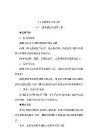 高中数学人教版新课标A必修13.2.2函数模型的应用实例教案及反思
