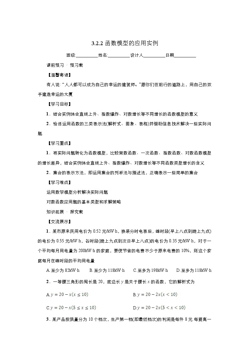 2021-2022高中数学人教版必修1教案：3.2.2函数模型的应用实例+（系列一）+Word版含答案第1页