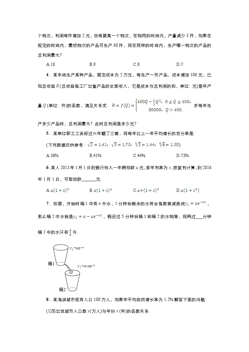 2021-2022高中数学人教版必修1教案：3.2.2函数模型的应用实例+（系列一）+Word版含答案第2页