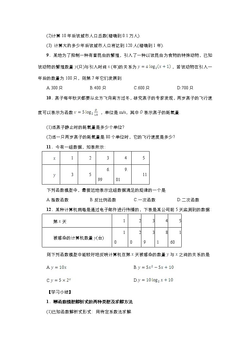 2021-2022高中数学人教版必修1教案：3.2.2函数模型的应用实例+（系列一）+Word版含答案第3页