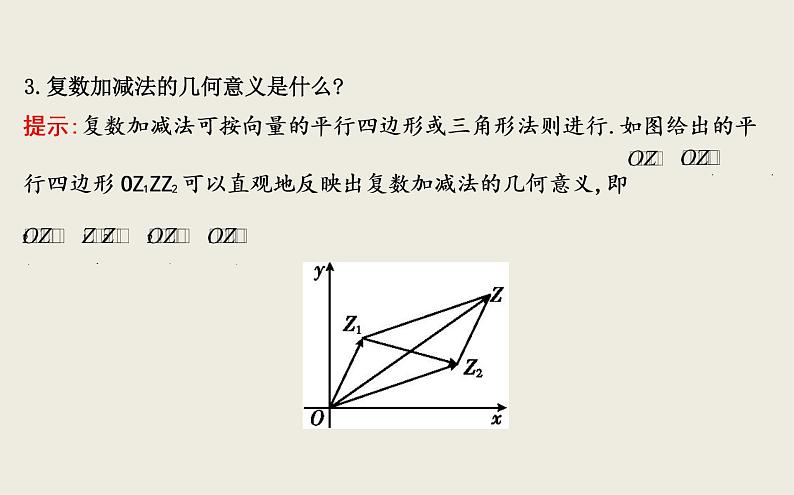 高考数学一轮复习第十一篇复数、算法、推理与证明第1节数系的扩充与复数的引入课件理第8页