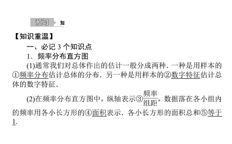 高考数学一轮复习第十章算法初步、统计、统计案例10.3用样本估计总体课件文02