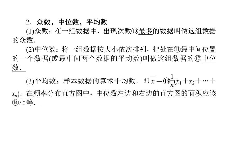 高考数学一轮复习第十章算法初步、统计、统计案例10.3用样本估计总体课件文04