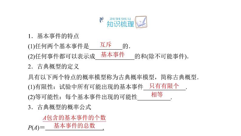 高考数学一轮复习第十章概率第2讲古典概型第5讲古典概型课件第4页